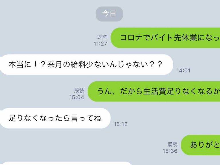 生活費足りなかったらいってね 優しい親子のlineのはずが まさかのオチに吹き出す Grape グレイプ