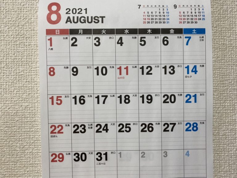 祝日の変更は７月１９日だけじゃない ７ １０月のカレンダーに注意 Grape グレイプ
