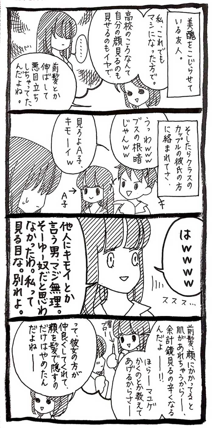 他人を指差し ブス といった男子に女子が 放った ひと言 にスカッとする Grape グレイプ