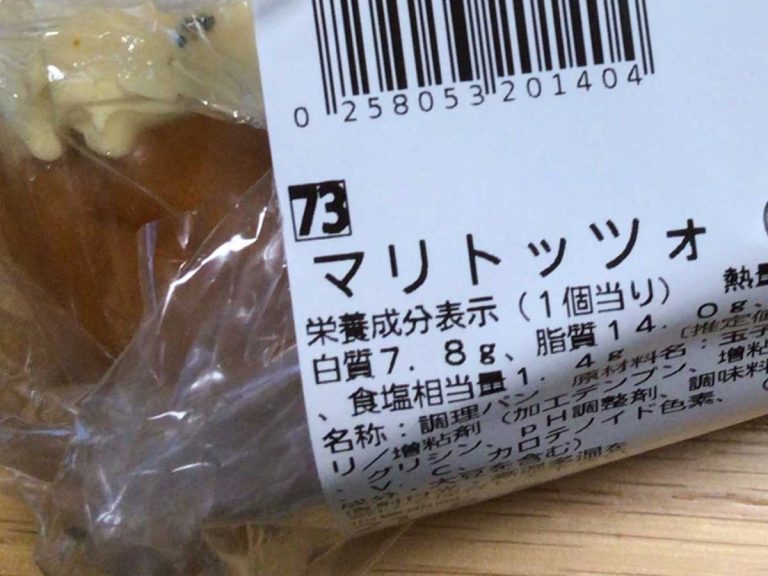 笑うしかない なりすましだ 自称マリトッツォで売られていたのは Grape グレイプ