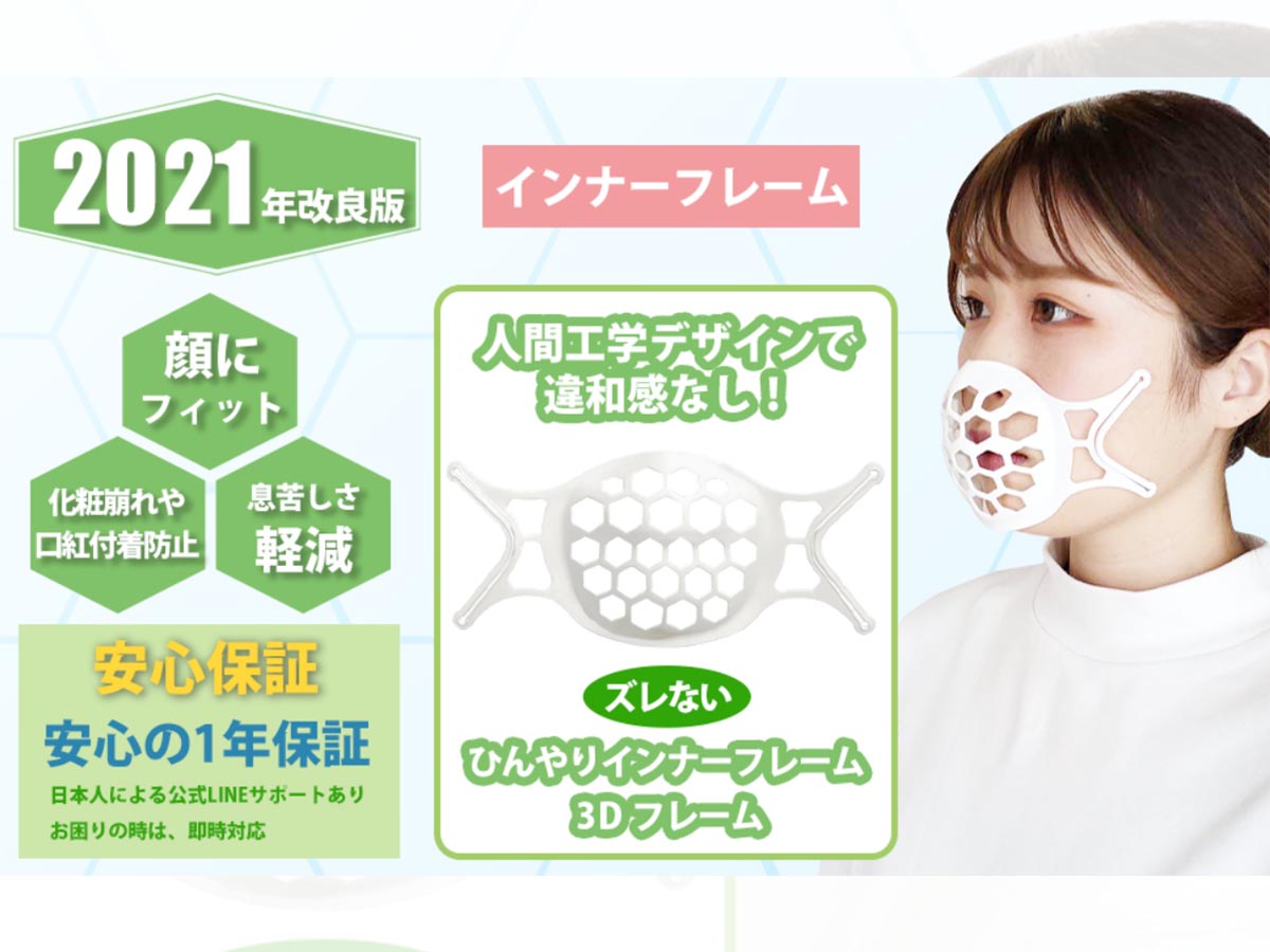 ズレない 蒸れない 柔らか素材のマスクインナーフレーム Update アップデート By Grape