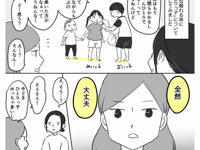 姉 息子は一人っ子でいいかな 妹の答えに 笑った 勇気付けられる Grape グレイプ