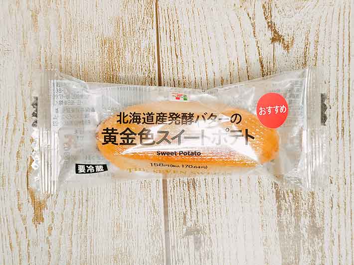北海道産発酵バターの黄金色スイートポテト