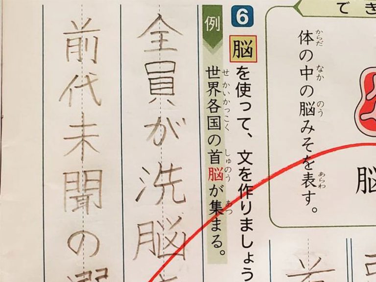 小６息子の『珍解答』に笑いがこみ上げる 「こんな文章を思い付くなんてすごい」 – grape [グレイプ]