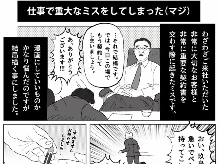 漫画にしていいものか悩んだのですが…」 会社員の『ミス』が想像以上 – grape [グレイプ]