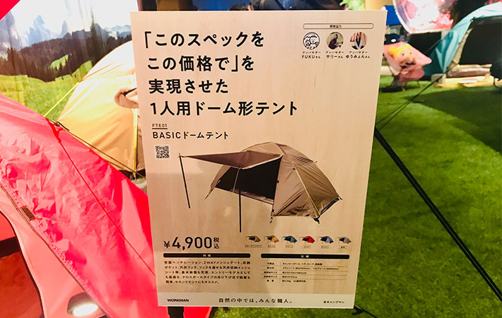 ワークマンが販売している４９００円のベーシックドームテントを紹介している