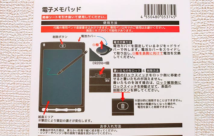『電子メモパッド』の電池交換方法は、パッケージの裏面に詳しく記載されています。