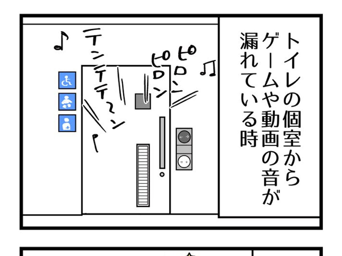 トイレから漏れるゲーム音楽 マナー違反者か と勘違いされそうだけど実は Grape グレイプ