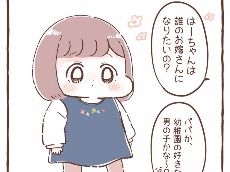 お嫁さんになりたい という４歳娘 母親が相手を聞くと 耳を疑うひと言が Grape グレイプ