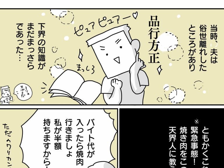 妻から 焼肉の食べ方 を教わった夫が 素直でかわいい 幸せならokだと思います Grape グレイプ