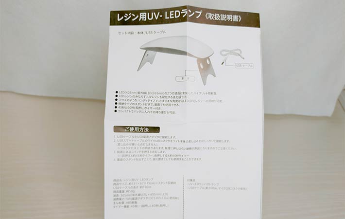 『LED Resin Lamp』の取り扱い説明書（表面）