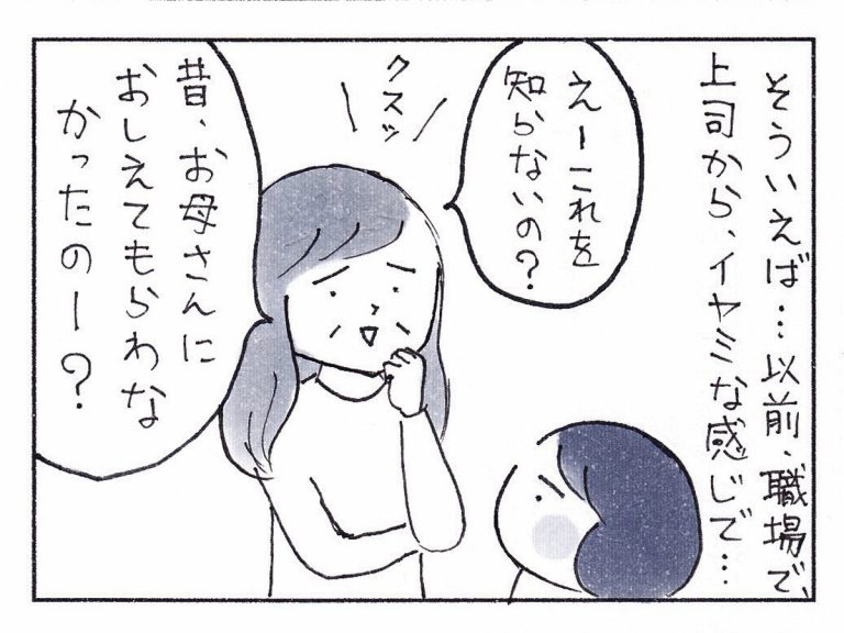 上司が 母親に教えてもらわなかったの と嫌味 女性の返しに かっこいい Grape グレイプ