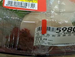 ６千円台だった刺身の盛り合わせ　値引き後の価格に「逆に不安になる…！」