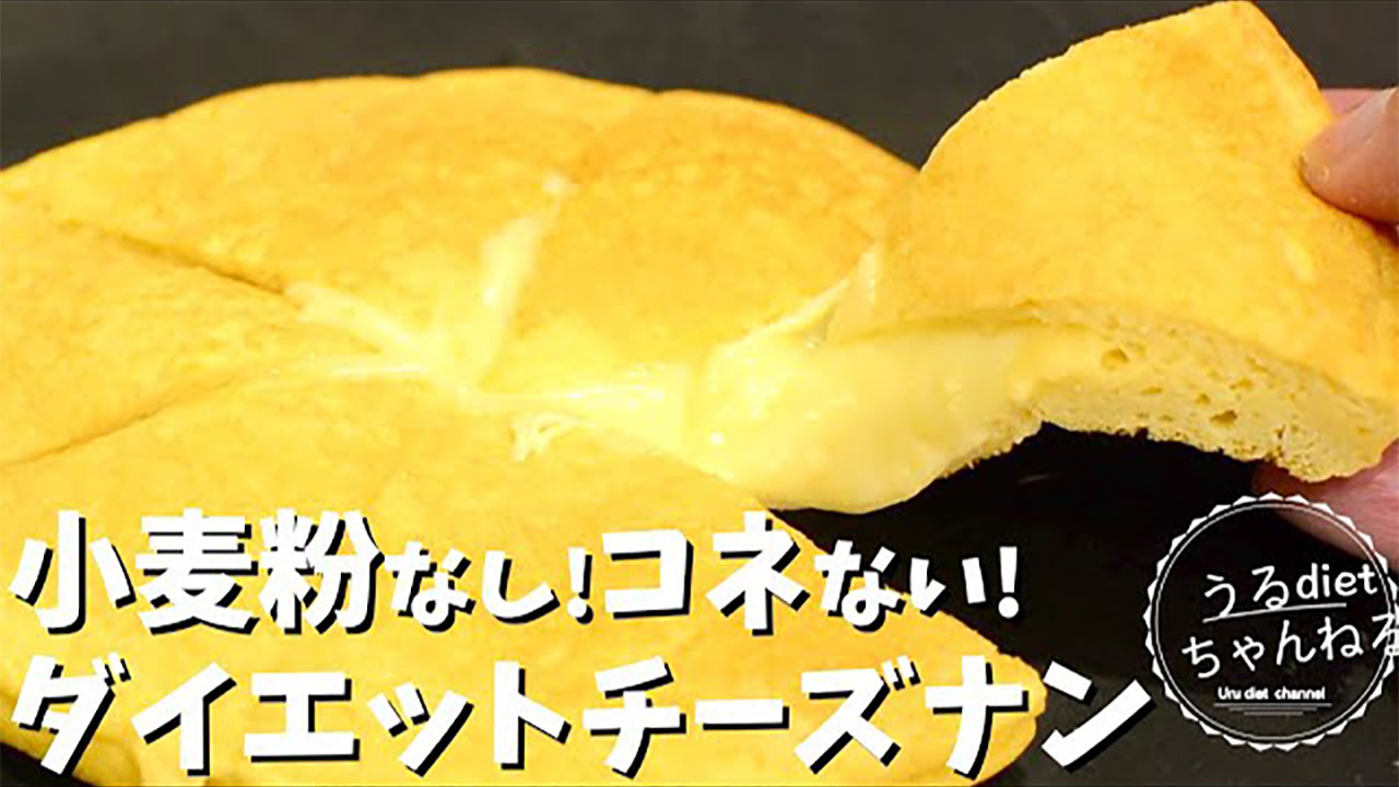 小麦粉なし コネない 混ぜて焼くだけ 低糖質チーズナン がとろ りやみつき Gluglu グルグル By Grape
