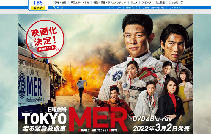 TOKYO MER～走る緊急救命室～オフィシャルサイト
