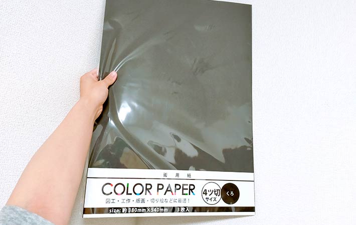 『COLOR PAPER 4ツ切サイズ くろ』