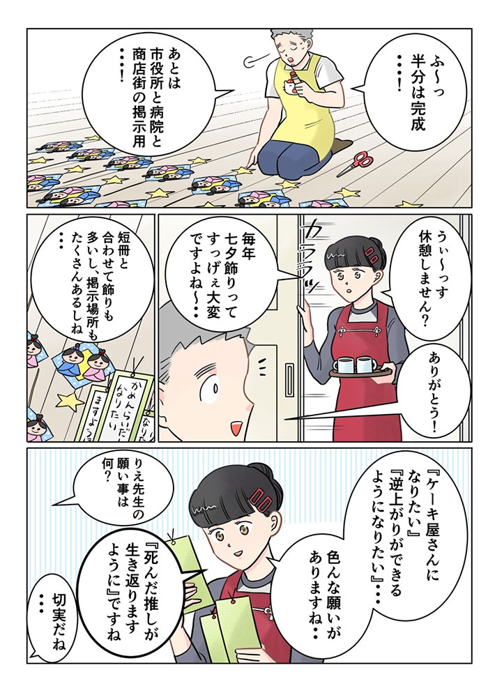 大人になると 願い事は悲しいほど切実なものに 保育士の 七夕の夢 に共感 Grape Gree ニュース