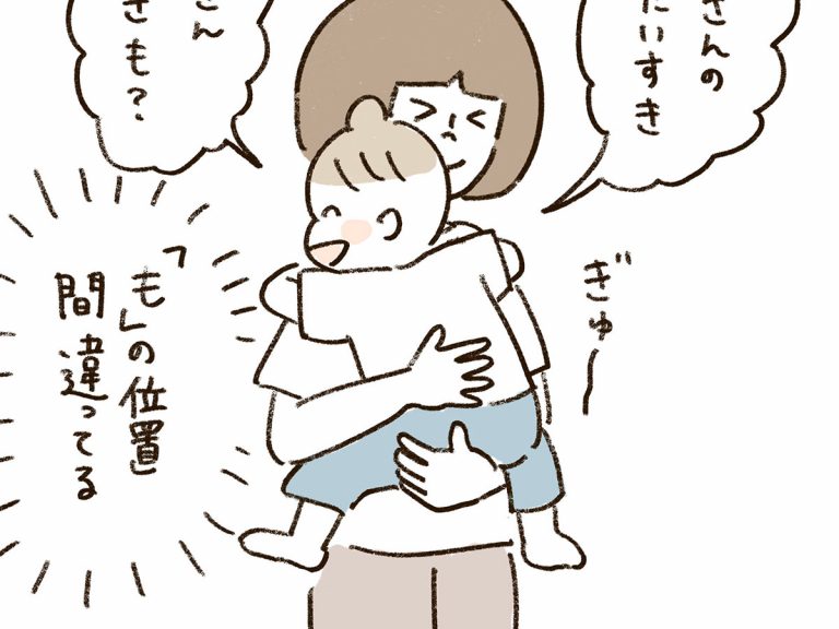 我が子の いい間違い にキュン お母さんも 大好き と聞くところを Grape グレイプ