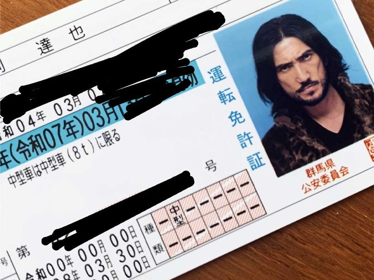 免許 証 晒し