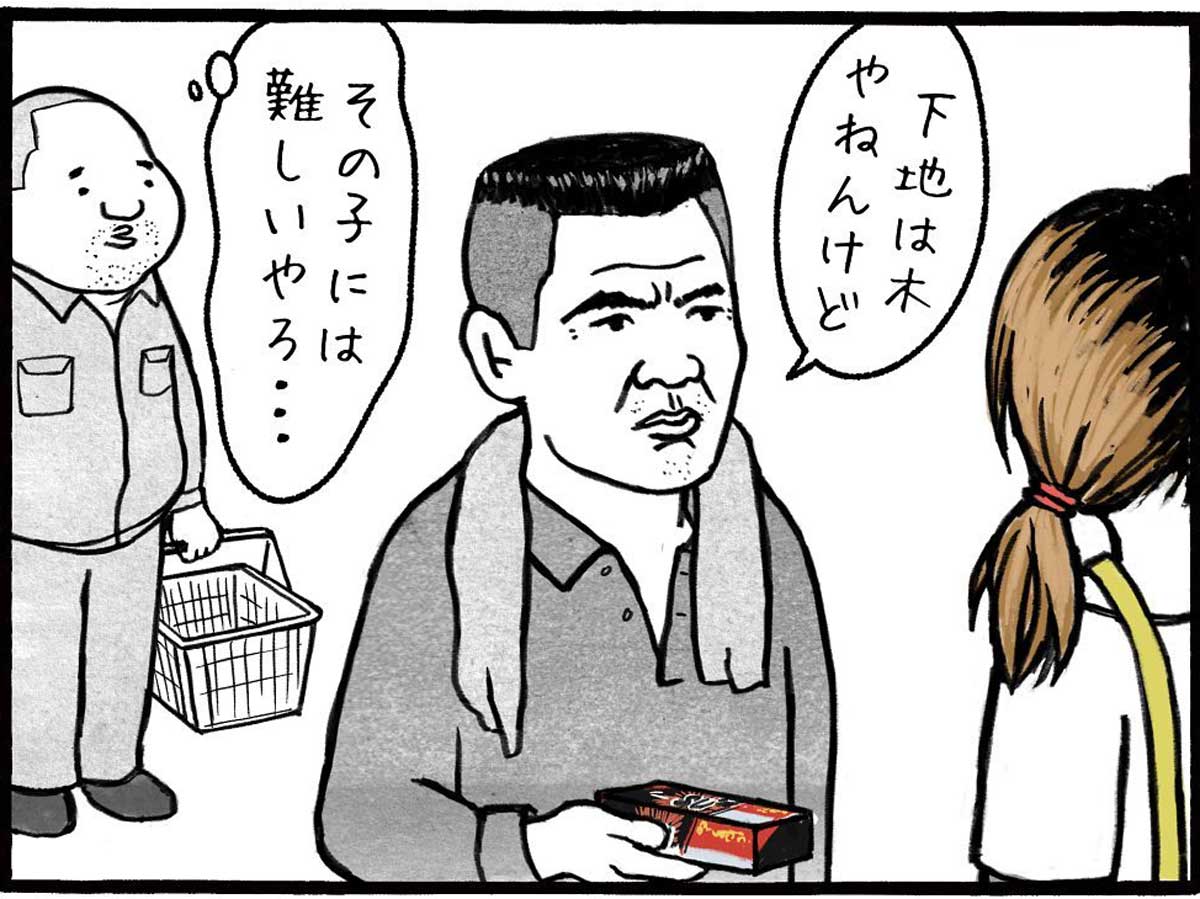 工務店店員と客の漫画