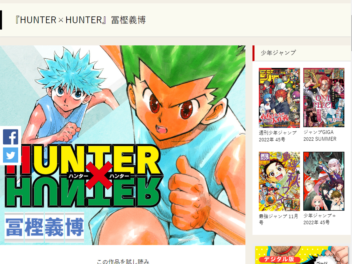 Hunter Hunter が連載再開 約４年ぶりの連載に 涙が出た ずっと待ってた Grape グレイプ