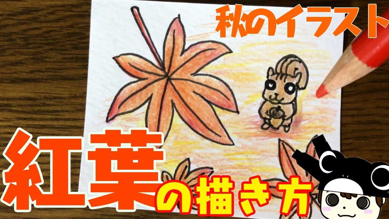モミジのイラストを上手に描きたい ささっと簡単に描くコツは Gluglu グルグル By Grape