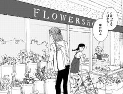 絵のモチーフに花を買う常連客　店長の『ひと言』をきっかけに、物語が動き出す