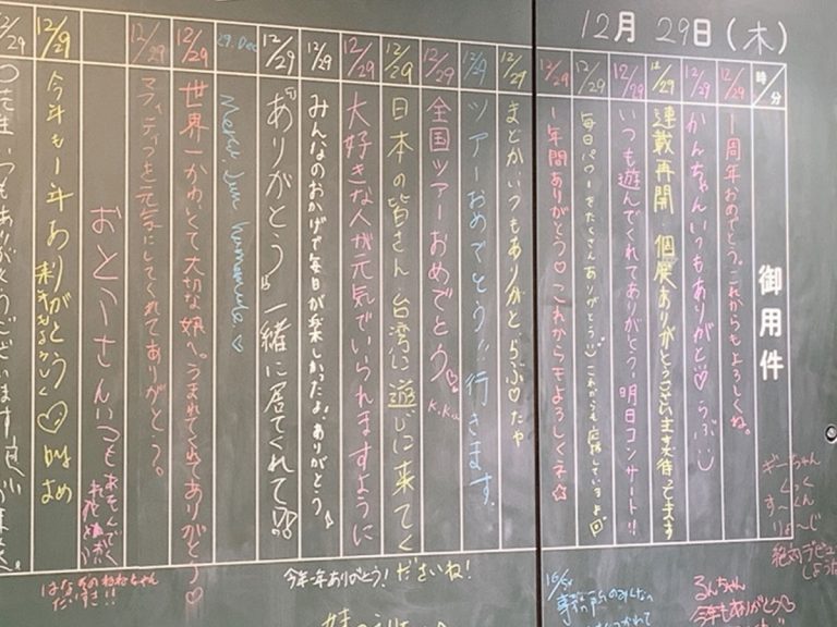 元気でいられますように」 駅に設置された謎の伝言板、願いや感謝の言葉だらけで？ – grape [グレイプ]