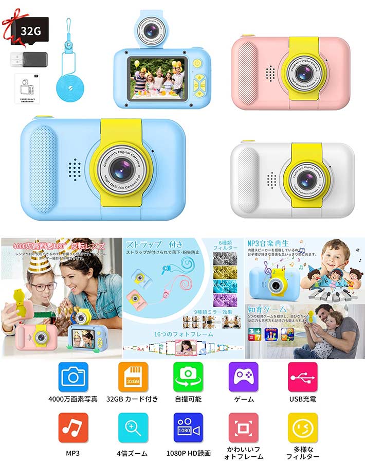 子供用カメラ キッズカメラ レンズ180°反転可能 2.4インチIPS画面 2022 4000万画素 1080P HD録画 ゲーム 音楽 4倍ズーム トイカメラ USB充電 32GB カード付き 日本語説明書