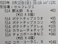 小４息子に「千円でお菓子買ってきて」といった父　帰宅後『今日イチの盛り上がり』を見せた理由は？