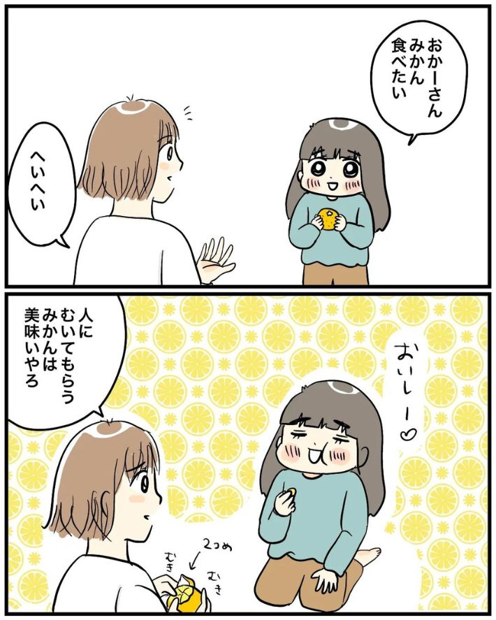 ひどかわいい」「小さな女王様」 みかんを剥いてくれたママへの仕打ち