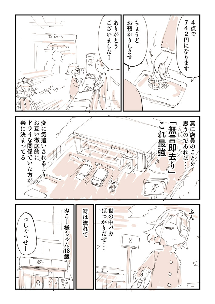 ローソンの店員マジ感謝