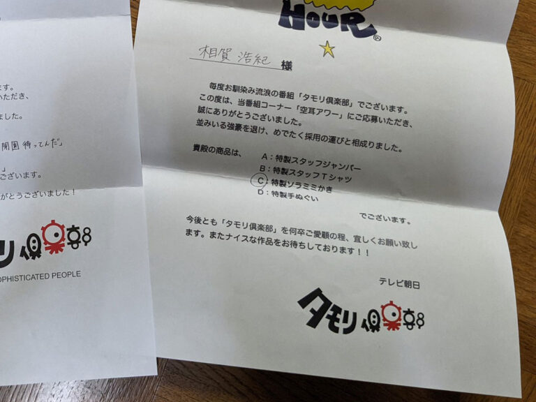 タモリ倶楽部 空耳アワー 手ぬぐい まごつき タモリ倶楽部 空耳アワー 手ぬぐい まごつき