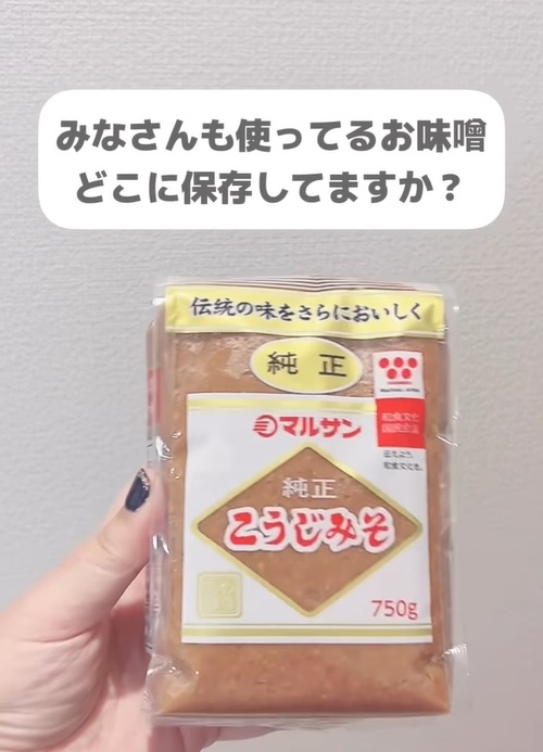 今までの苦労に遠い目 意外と知らない味噌の保存方法に「天才」「早速