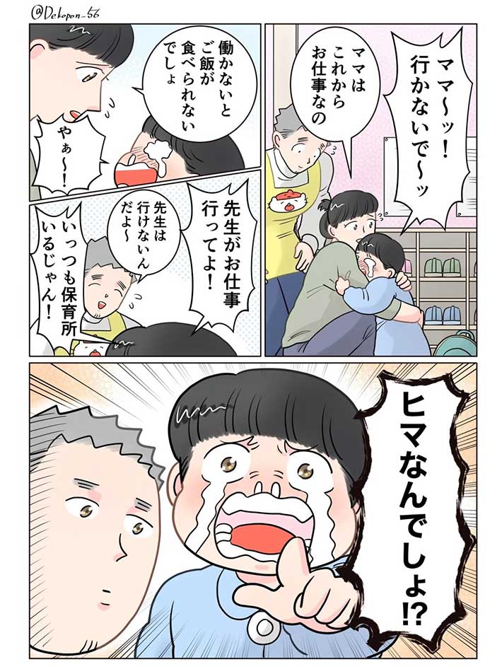 別れ際、母親に泣いてしがみつく園児 保育士に放ったひと言に「表情が