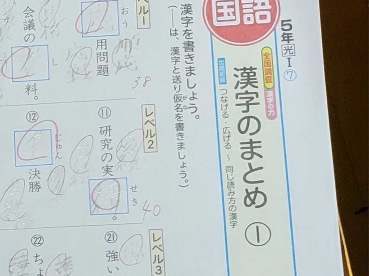漢字テストの写真