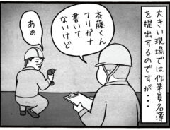 『工務店の日報』（komuten_no_nippo）の漫画