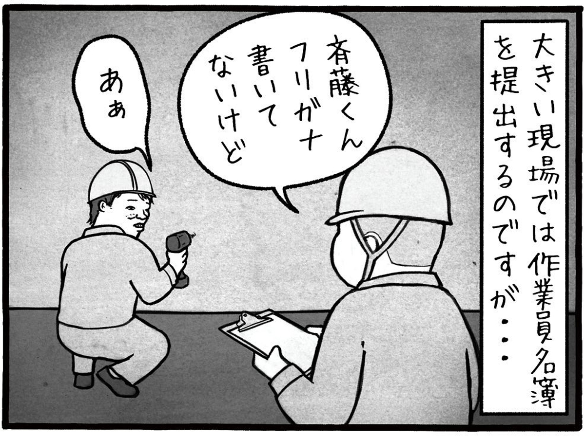 『工務店の日報』(komuten_no_nippo)の漫画