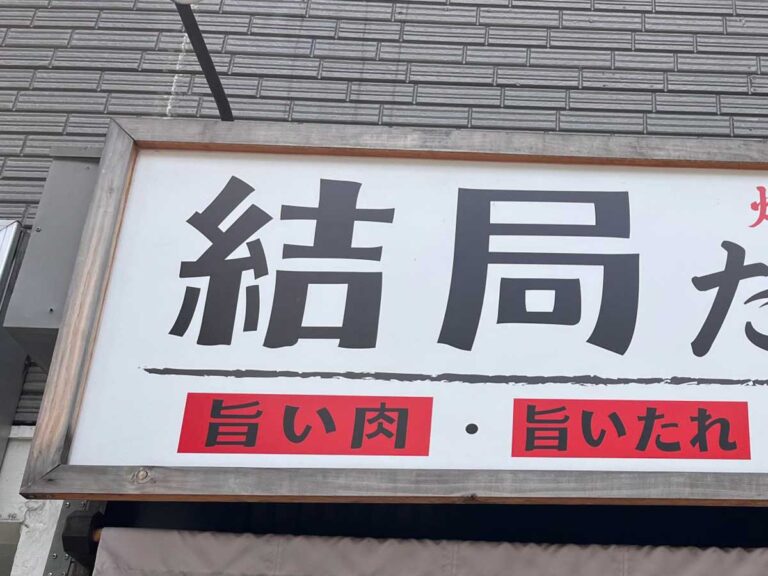 店の看板