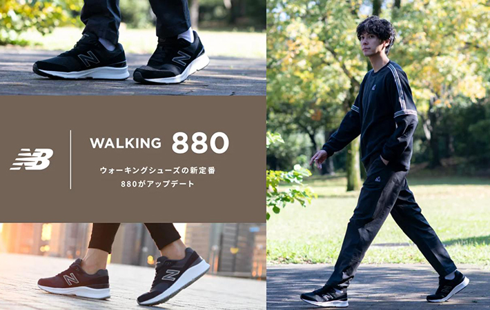 ニューバランス『Walking 880』