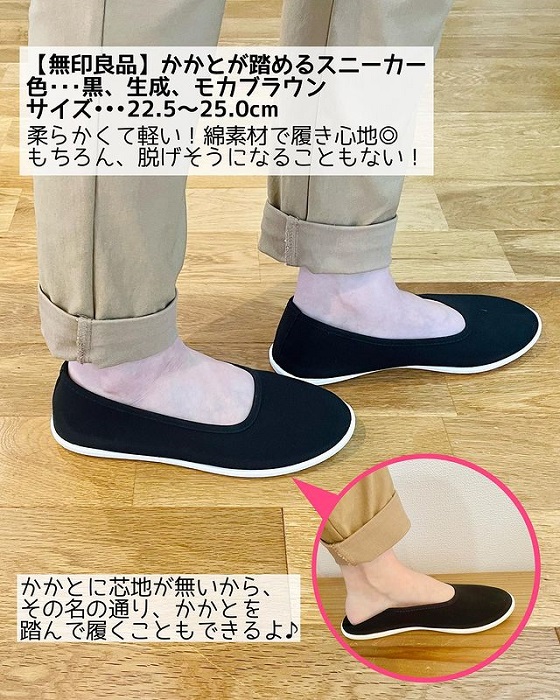 ブランド品専門の 無印良品 かかとが踏める カンフーシューズ 24.5cm