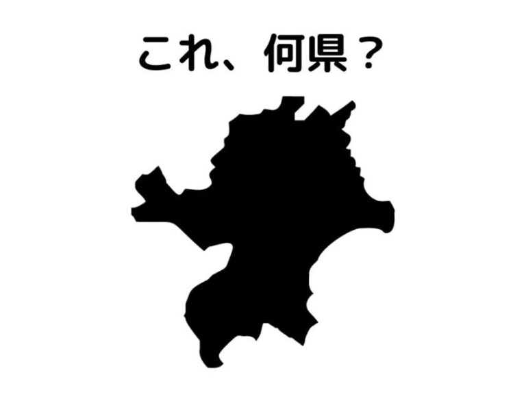 こんな形してたっけ…？ これ何県？【都道府県名当てクイズ】 – grape 
