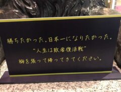 「やだ、泣いてしまう…」　甲子園決勝戦後、仙台三越に現れた『メッセージ』とは…？