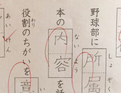 漢字の問題で、小学生が自由な解答　「ツッコミが…！」「先生の理解あるコメントがいい」