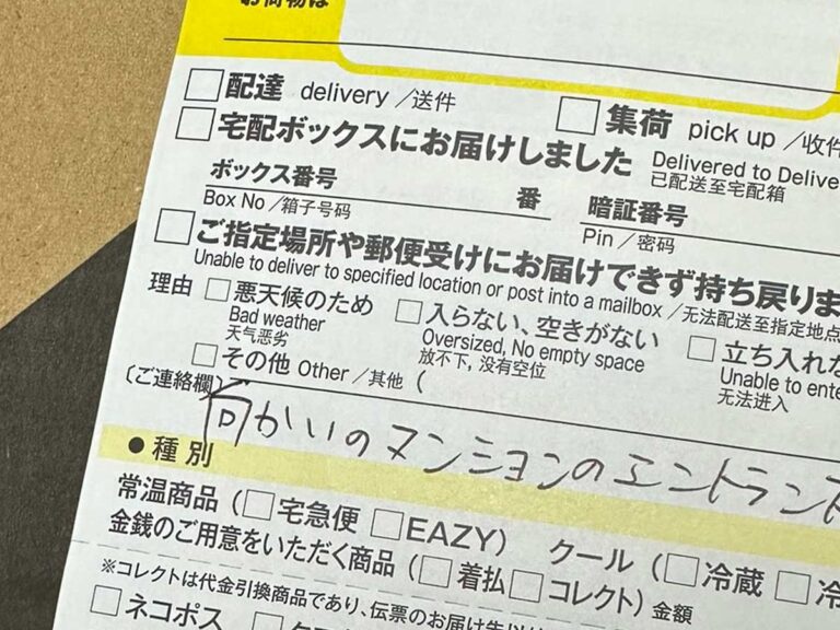 荷物と共に届いた『不在票』 書かれていた内容に「本当に感謝しかありません…」 – grape [グレイプ]