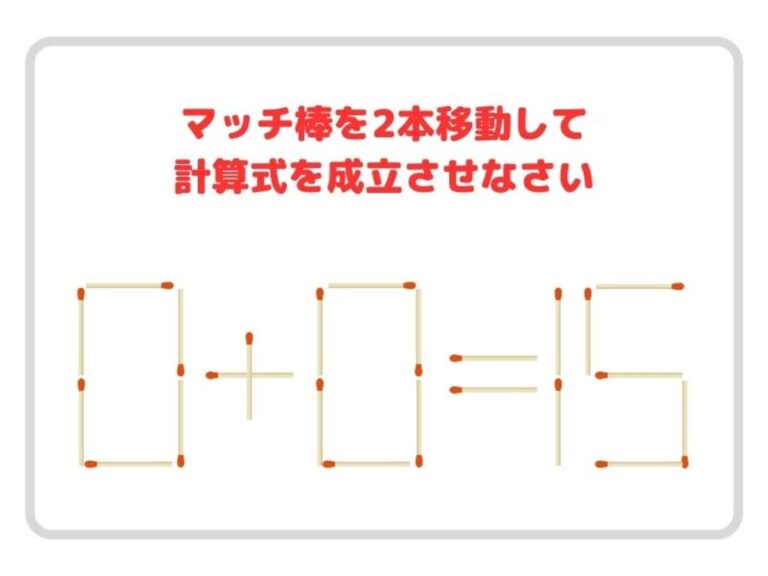 マッチ 棒 を 2 本 動かし コレクション て