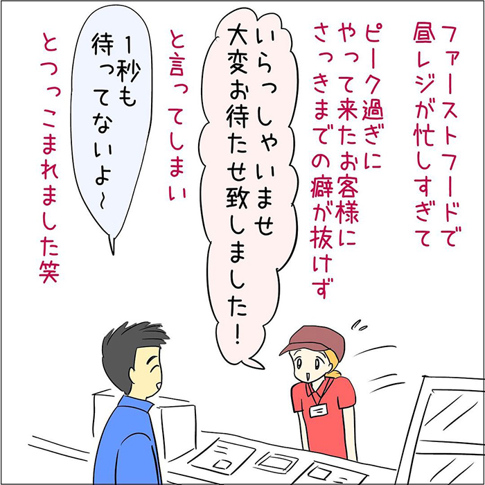 大変お待たせしました」と謝る店員 客の一言に「これは吹き出す ...