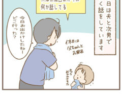 ねこざめ（musukosodate）さんの育児漫画アイキャッチ