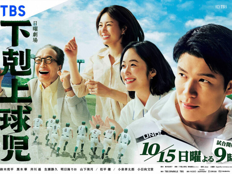 m*5様 非売品）TBS 日曜劇場「下剋上球児」第1話 台本 下剋上球児 第1話・ネタバレあり】王道…では終わらない、登場人物たち