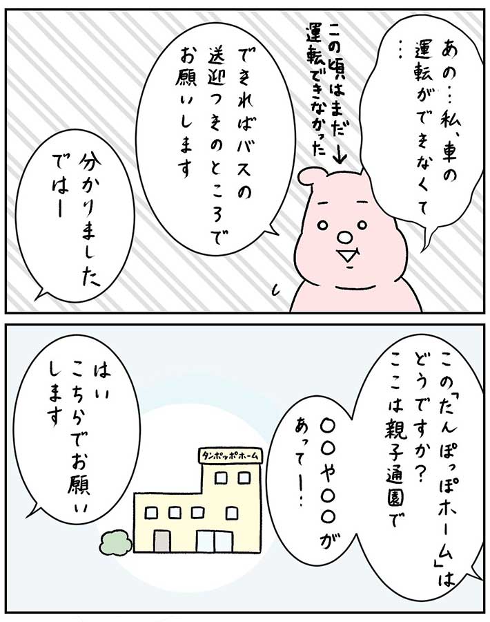 すやすや子さんの漫画画像７